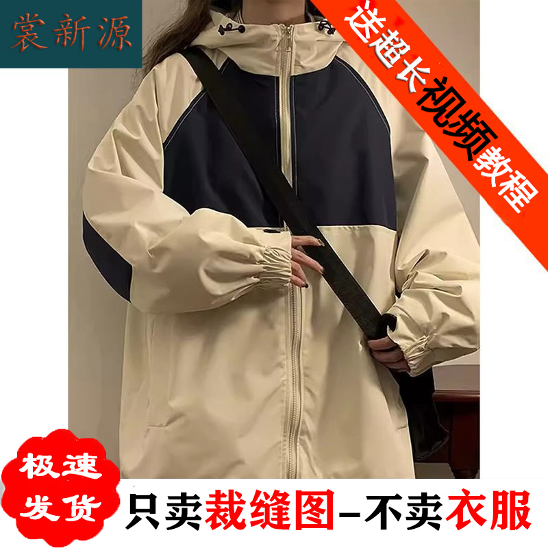 AQ216女装插肩连帽冲锋衣纸样外