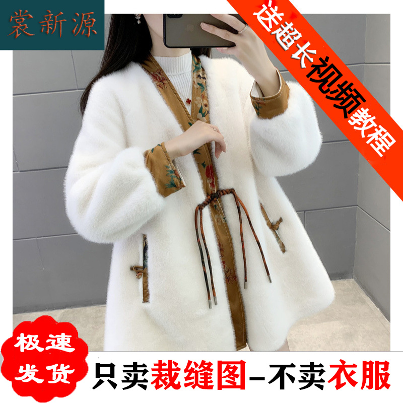 AQ140新款女冬水貂绒大衣纸样国