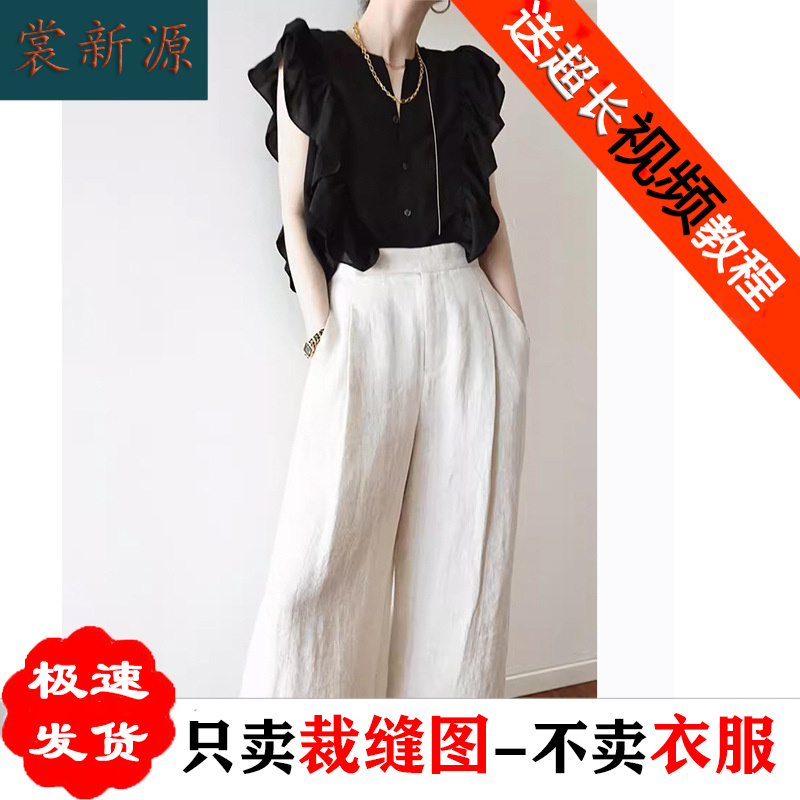 AS305荷叶边衬衫纸样阔腿裤子套