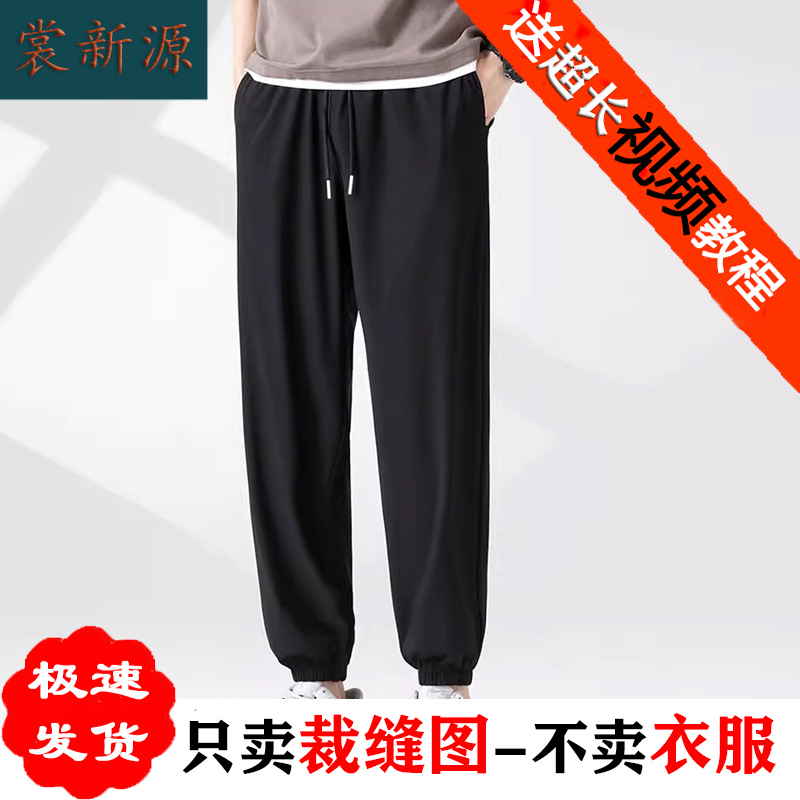 MS05冰丝裤纸样男士速干束脚休闲