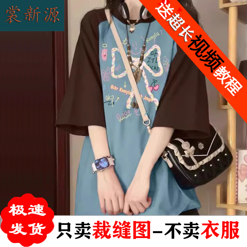 AS506插肩袖短袖T恤纸样女装圆领