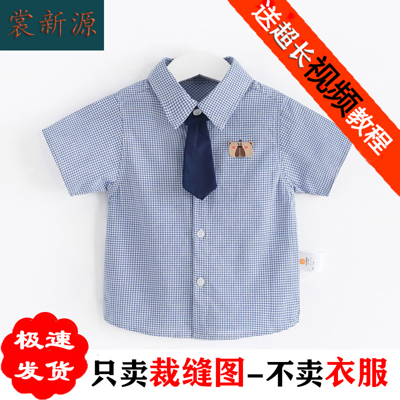TG92童装纸样女童儿童衬衫短袖男