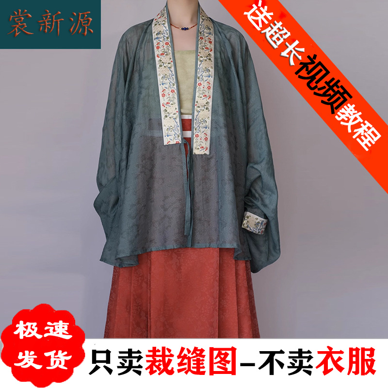 AS507明制琵琶袖交领汉服纸样女
