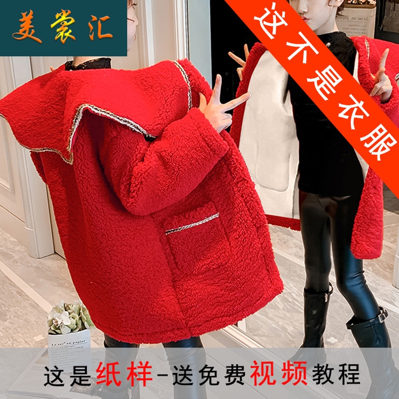 TG87童装纸样儿童服装羊羔绒外套女童衣服打版裁剪图样板