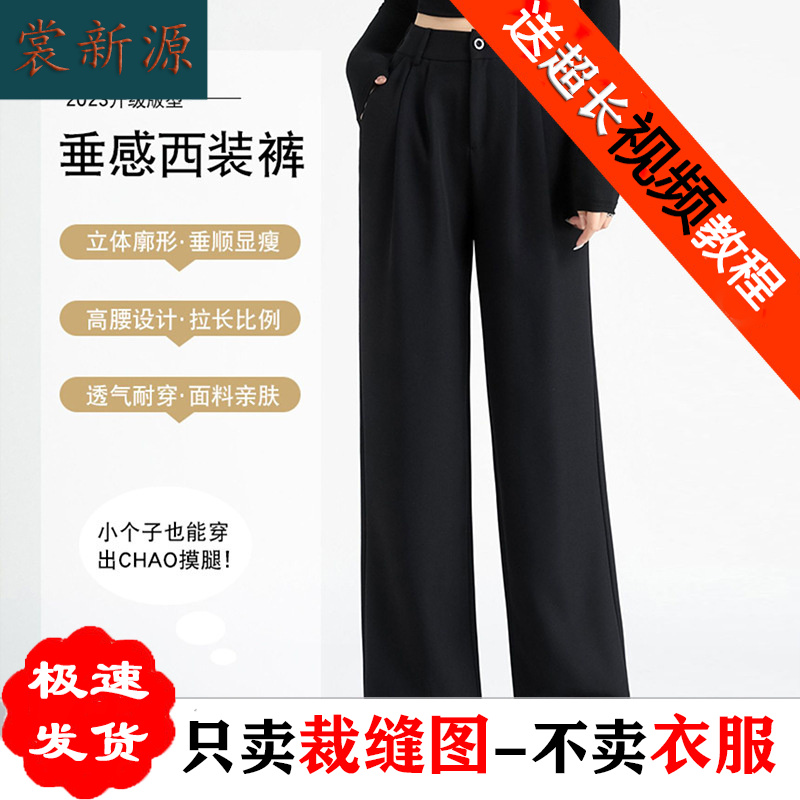 AX58高腰阔腿版西装裤子纸样西裤