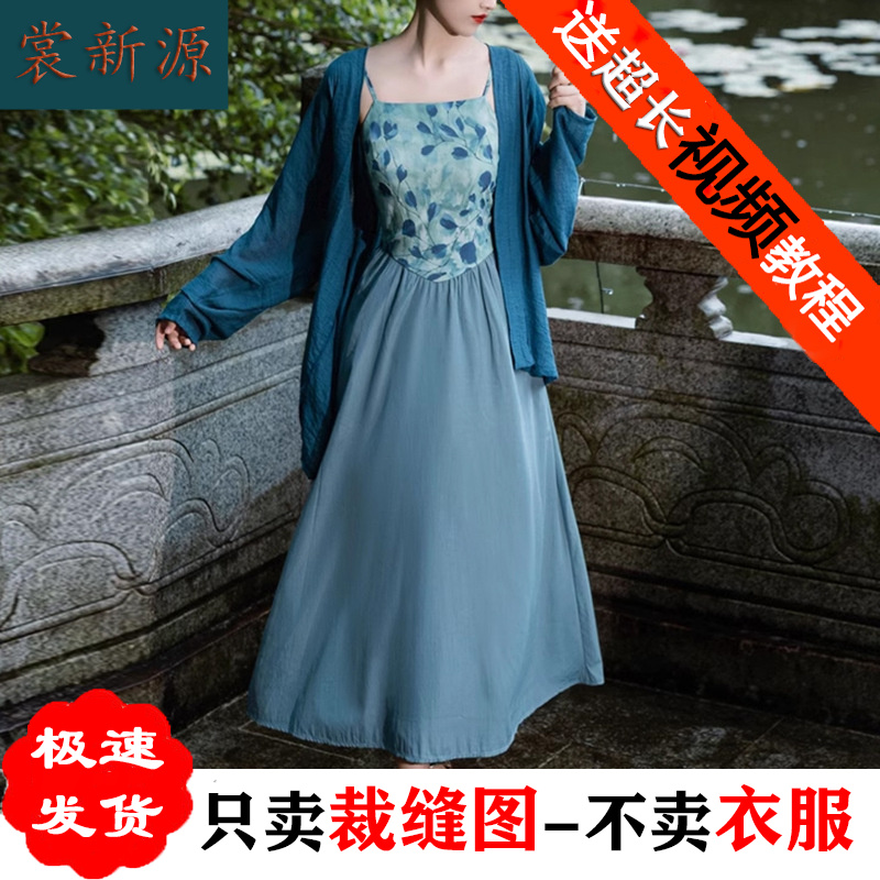 AQ299新中式国风汉服吊带裙纸样