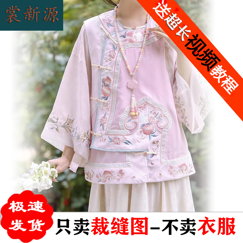 AS388清汉倒大袖上衣汉服纸样马