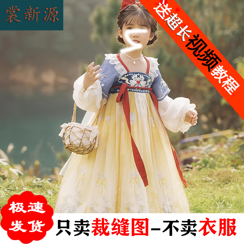TH03国风童装公主裙纸样儿童汉服