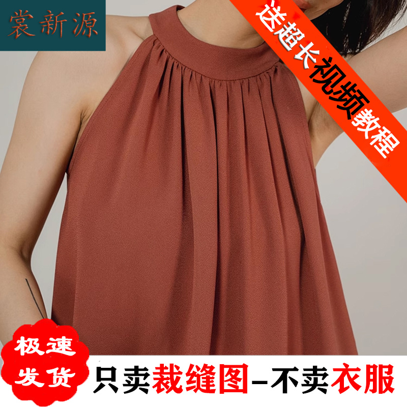 AS213挂脖吊带背心纸样法式A版无