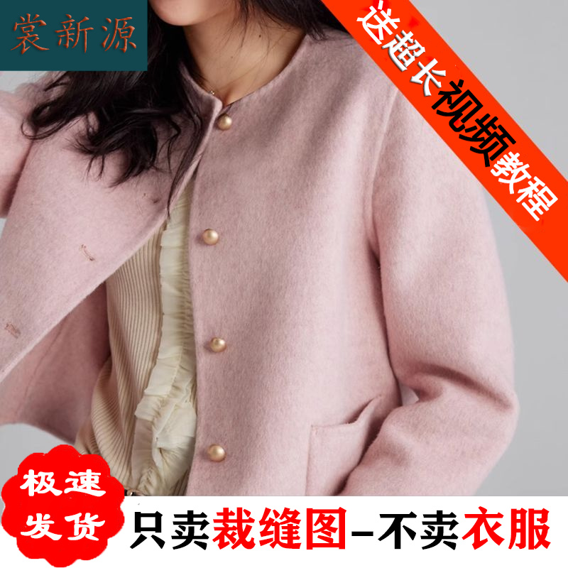 AQ214小香风短款双面呢大衣纸样