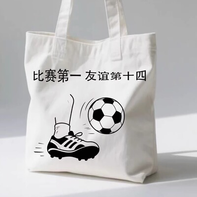 远足苏超球迷包通用购物袋