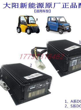 大阳巧客DC转换器S2变压器A2电压转换器60伏转13.8伏V420W600瓦