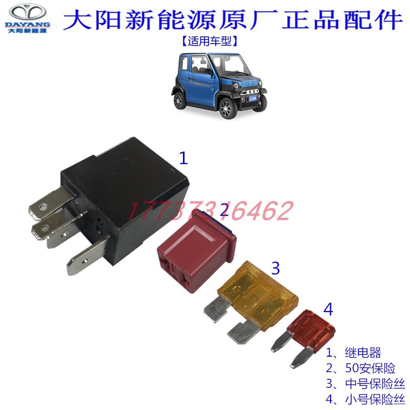 大阳巧客继电器新能源电动车保险片丝小号中号5A10A15A20A30A50A