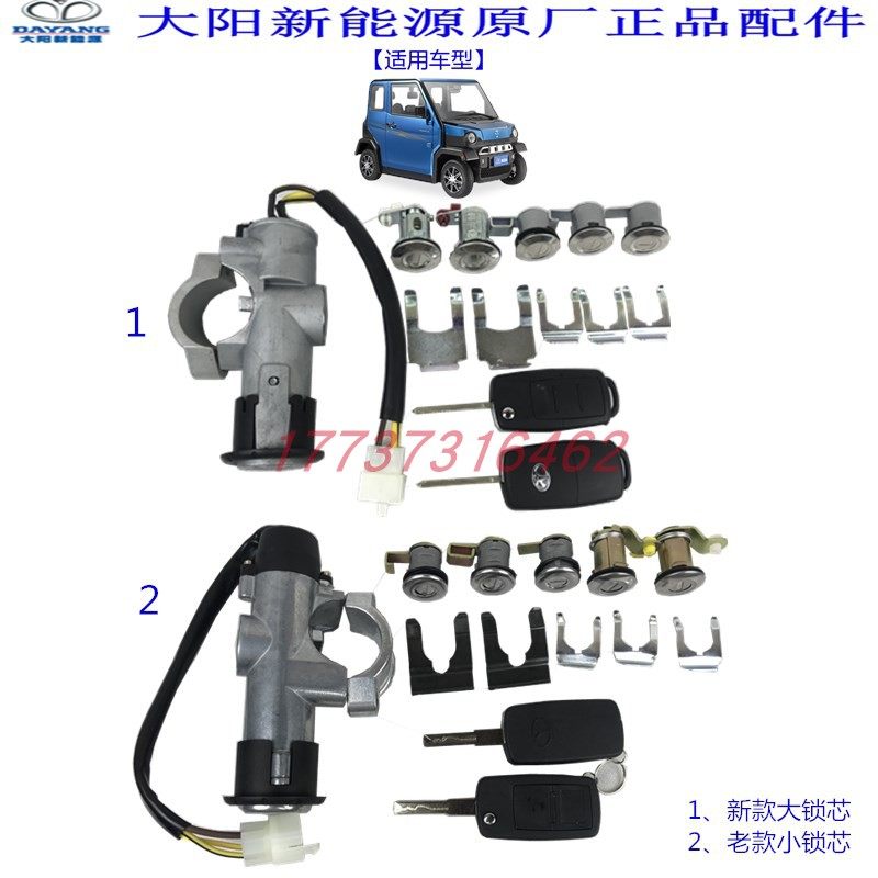 大阳巧客套锁芯S2点火锁四座车门锁后备箱充电口锁新能源电车配件,更多电动车零/配件,淘宝优惠券,粉丝福利购,淘宝优惠卷