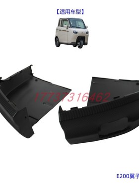 大阳巧客翼子板下部装饰罩E200叶子板装饰板黑色护板包角电动三轮