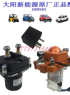 大阳巧客直接流触器12V150A200AS2转向蜂鸣器G2A2闪光器DC12V120W