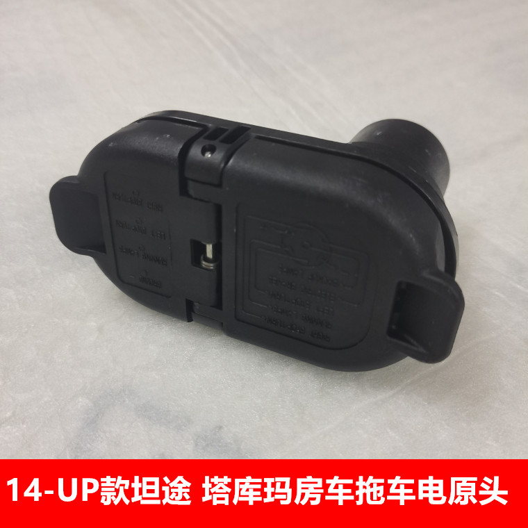 14-up款坦途塔库玛美式七孔7针美规7针拖车房车插头插座电源连接