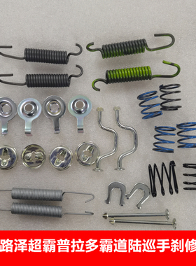 霸道普拉多 LC120 150 FJ酷路泽 超霸手刹皮片修理包弹簧垫片穿销