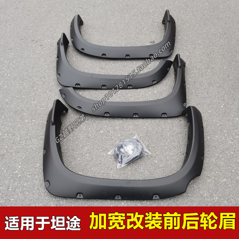 坦途加宽轮眉包围宽体带钉轮眉