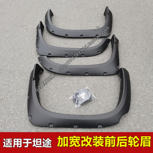 适用于坦途tundra加宽轮眉包围宽体带钉轮眉越野改装大包围轮眉