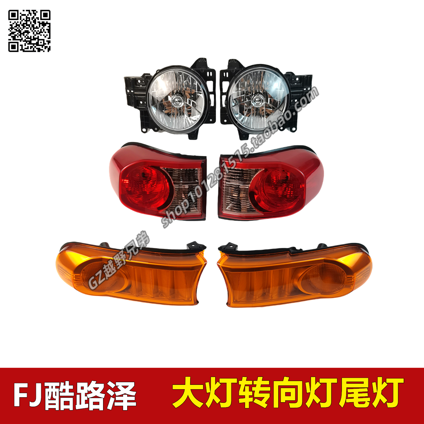 fj酷路泽原车原厂大灯尾灯转向灯