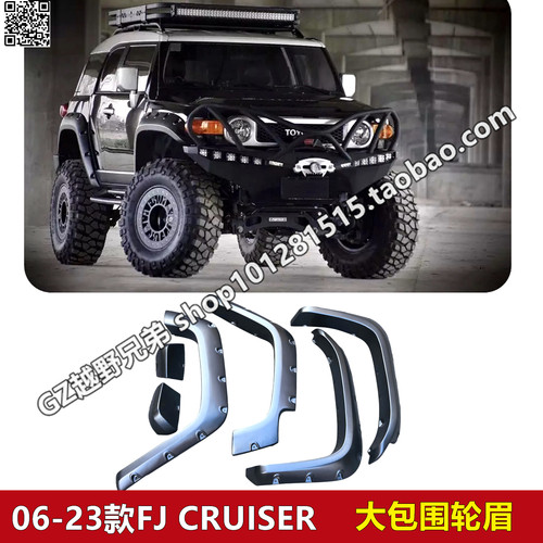 06-23年FJ酷路泽cruiser加宽轮眉
