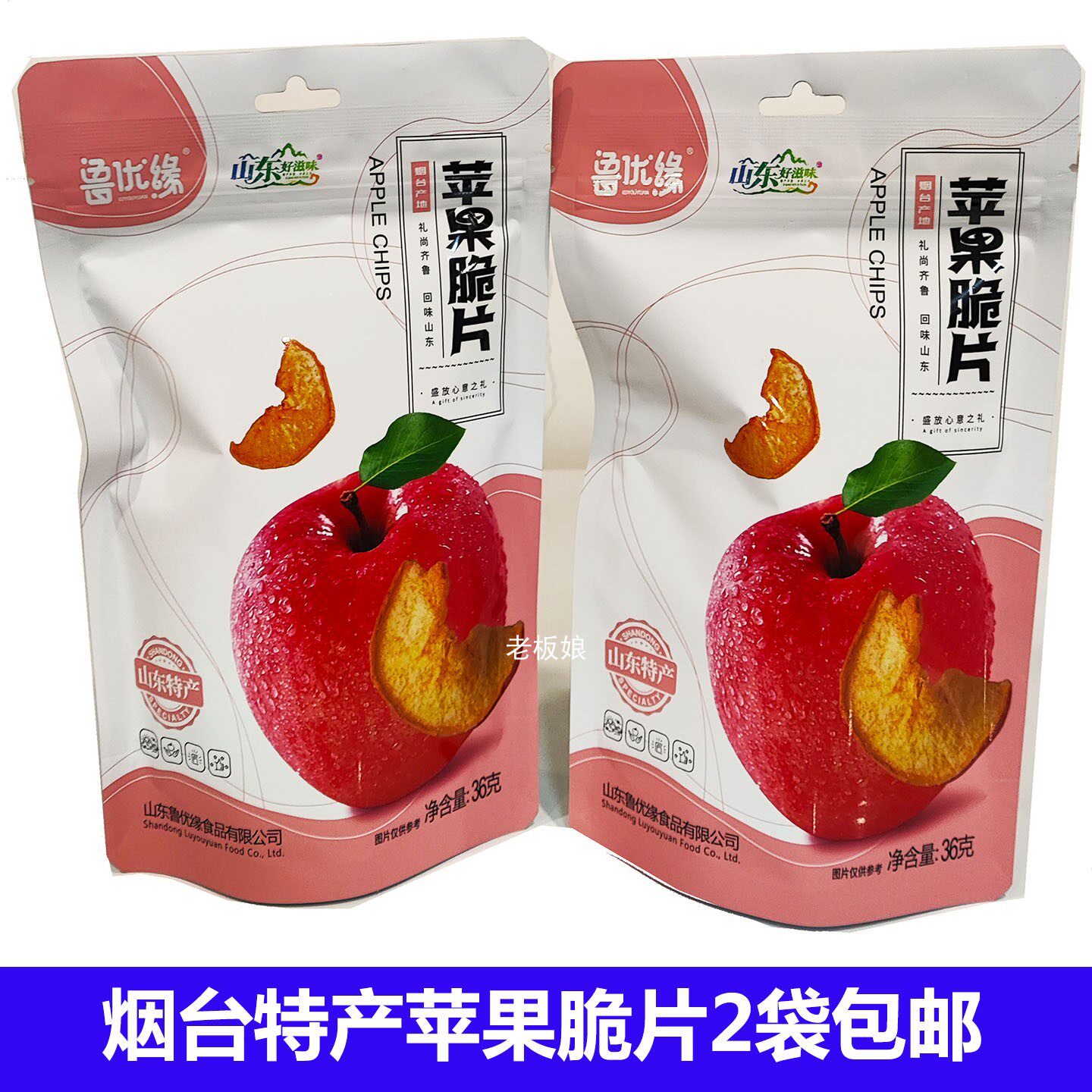 山东烟台特产苹果脆片2袋包邮 苹果干水果干红富士苹果果蔬脆片