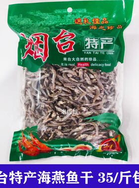山东烟台咸鱼干500g包邮