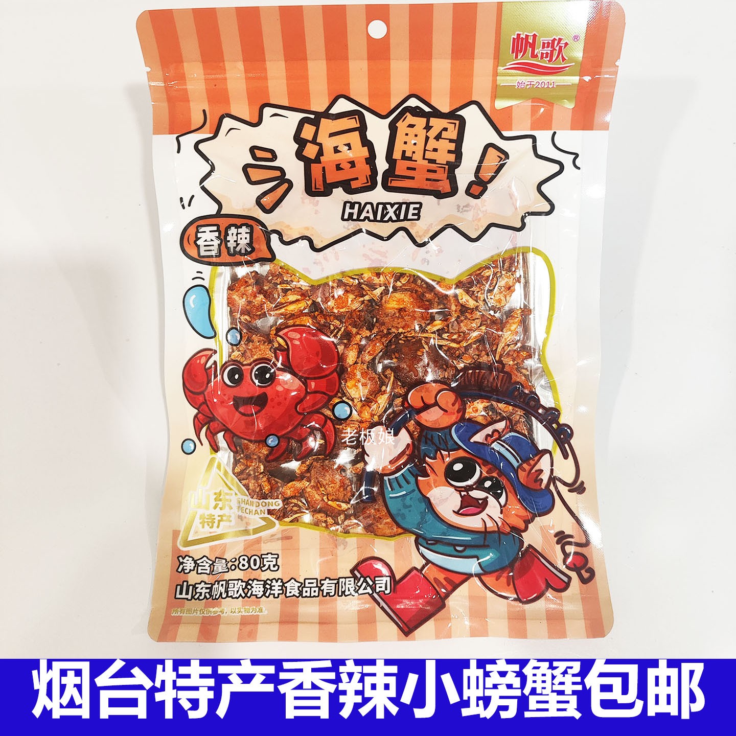 山东烟台特产帆歌香辣小螃蟹包邮 即食鱼罐头休闲海鲜零食海蟹