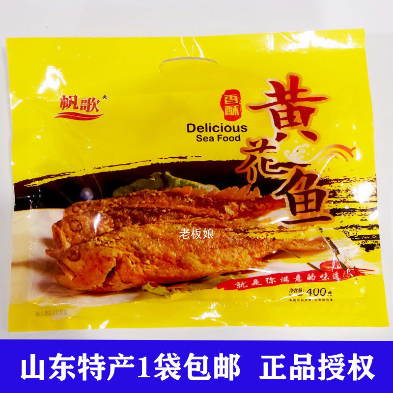 山东烟台特产帆歌黄花鱼海鲜零食大礼包400g包邮 罐头风味小黄鱼