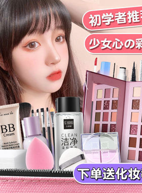 【爆款】化妆品套装彩妆全套组合