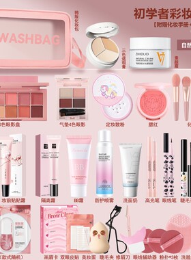 新手化妆品套装彩妆全套