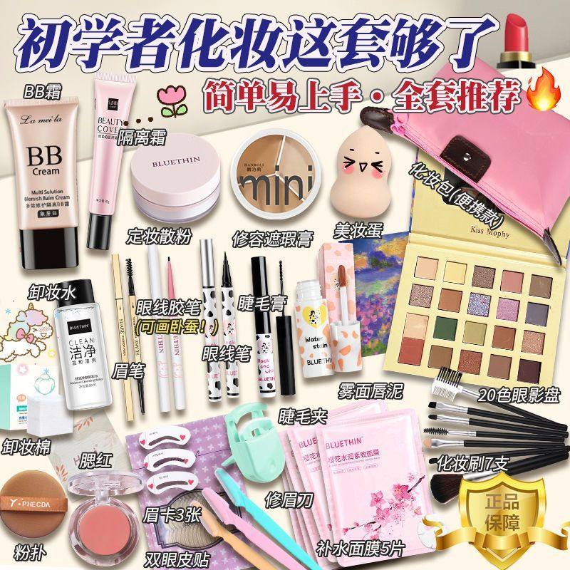 全套正品化妆品一整套学生彩妆套装防水新手入门新手淡妆初学者