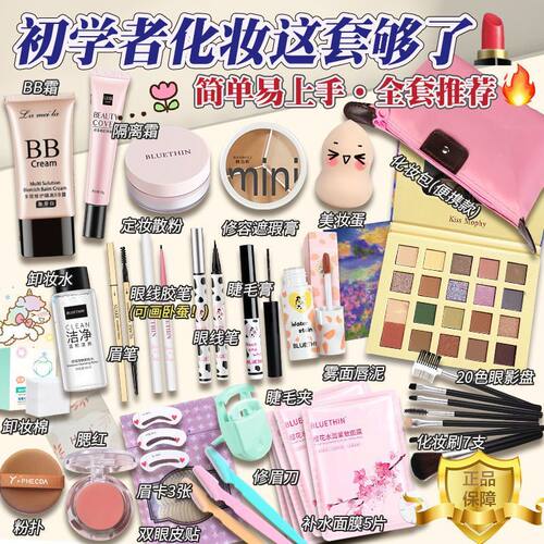 全套正品化妆品一整套学生彩妆套装防水新手入门新手淡妆初学者