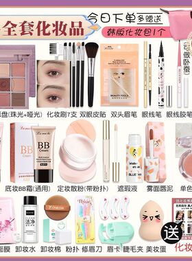 新手化妆品一整套学生初学者彩妆套装全套不卡粉入门女孩淡妆美妆