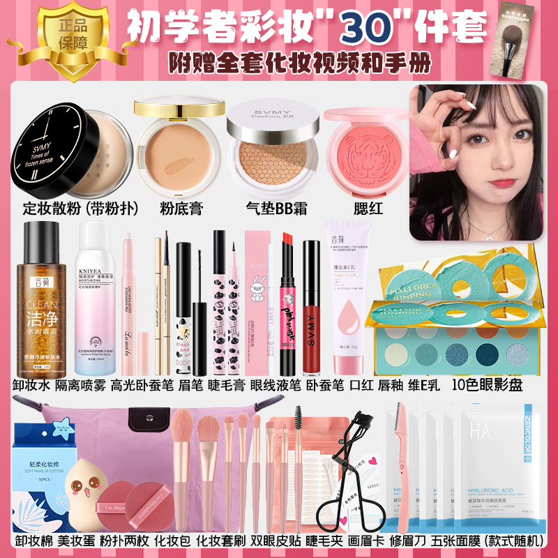 【初学者专用】化妆品一整套学生彩妆套装全套新手淡妆化妆师推荐