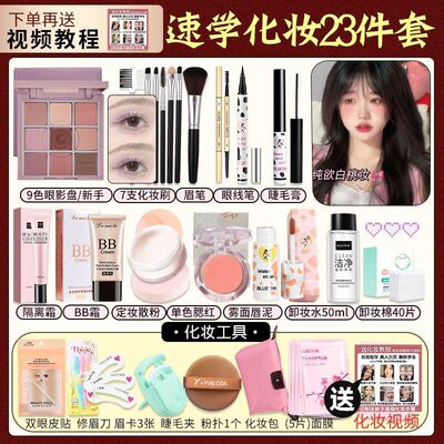 初学者全套彩妆套装一整套组合