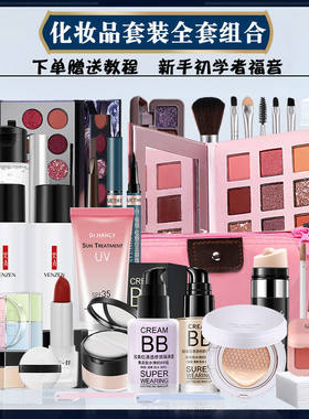 彩妆套装全套组合套装初学者新手