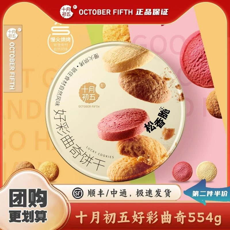 十月初五曲奇饼干礼盒装休闲零食小吃办公室下午茶年货曲奇饼干,零食/坚果/特产,芝麻饼/芝麻片,淘宝优惠券,粉丝福利购,淘宝优惠卷