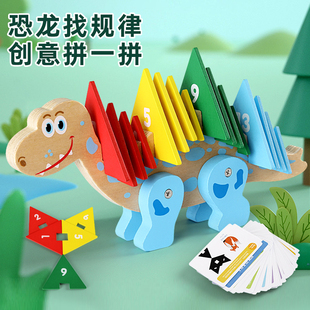 恐龙找规律木制创意益智玩具老年人祖孙互动大块规律数字颜色拼图