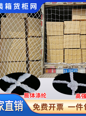 集装箱防护网40尺高柜隔离网货柜挡网防护网货车网绳网罩防掉网兜