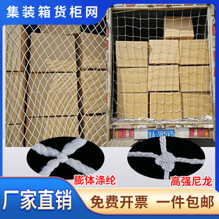集装箱防护网40尺高柜隔离网货柜挡网防护网货车网绳网罩防掉网兜
