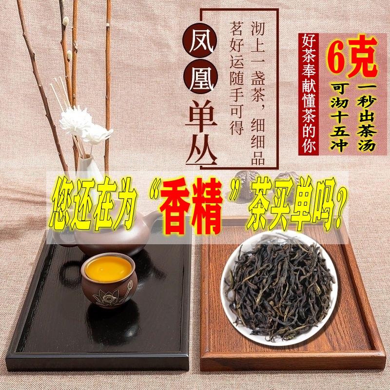 凤凰单丛特级茶样挑战同款性价比