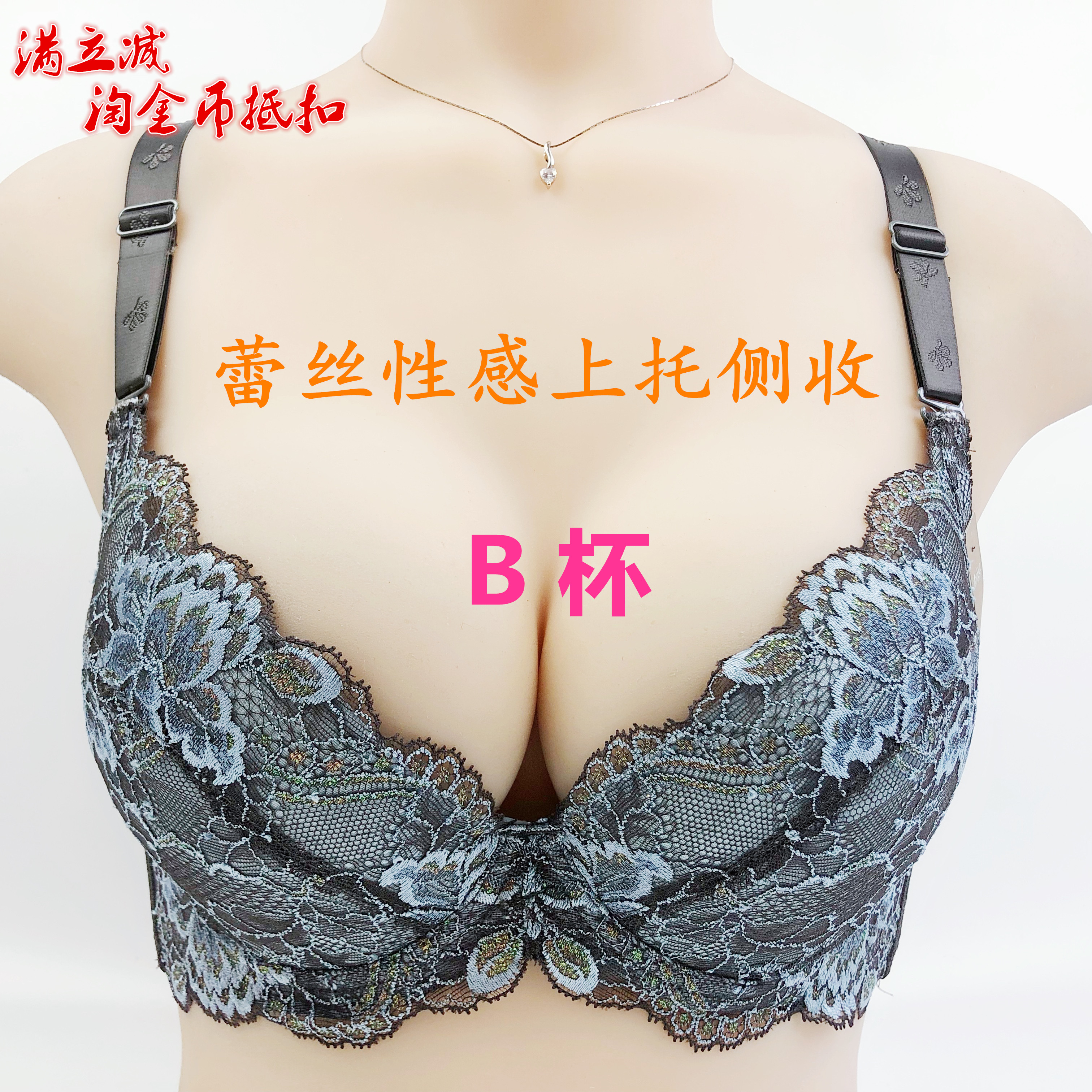 聚拢蕾丝花边性感上托侧收文胸