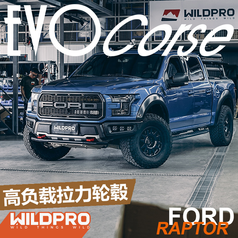 EVOCorse | 福特猛禽F150DakarZero越野轮毂17寸拉力轮毂