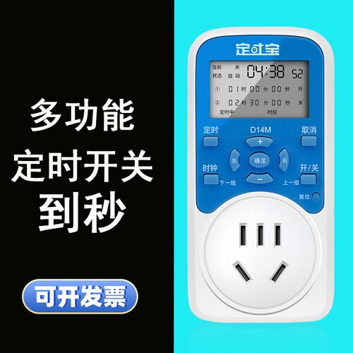 定时开关间歇循环开关分秒时段开关电源控制器智能预约定时插座 - 封面