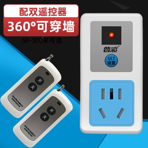 普彩100米220v水泵穿墙遥控器