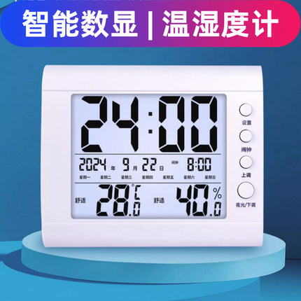 温湿度计高精度家用干湿电子数显时钟壁挂式闹钟室内温度表室温计