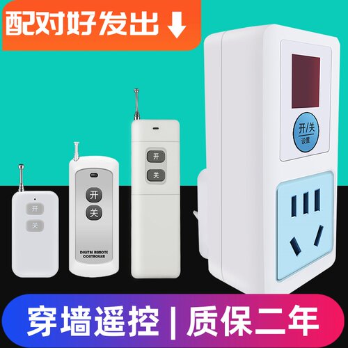 控者遥控开关走量促销