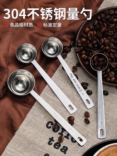 不锈钢量勺304奶茶店果粉勺咖啡奶粉勺子刻度勺计量勺10克15ml20g